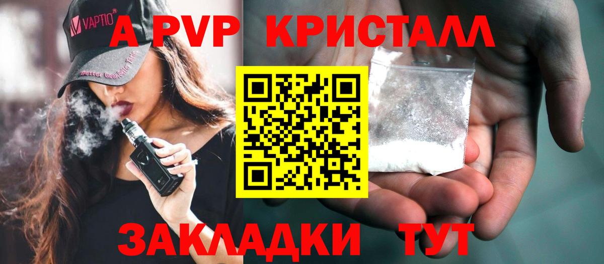 Alpha-PVP  Вход с VPN  A-PVP СК КРИС  Уварово  Alpha-PVP крисы CK 