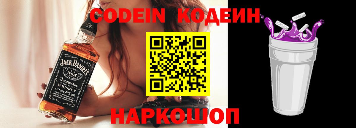 Уварово  Кодеин напиток Lean (лин)  Codein Purple Drank  Вход с VPN 