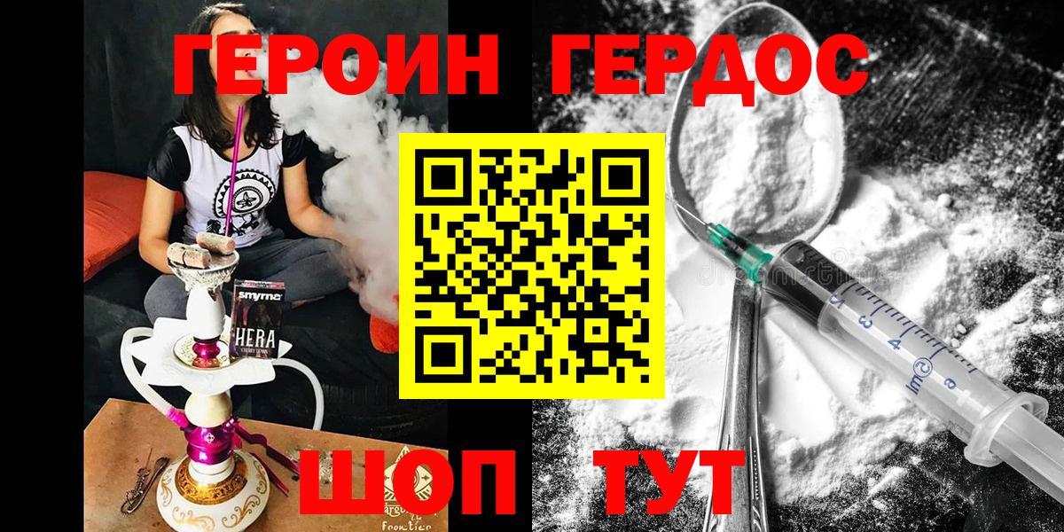 Уварово  ГЕРОИН белый  Вход с VPN 