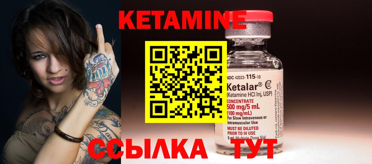 КЕТАМИН ketamine Уварово
