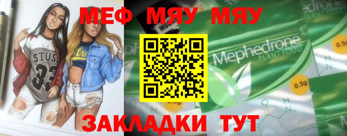 МЕФ  Меф mephedrone  Меф  Вход с VPN  МЯУ-МЯУ 4 MMC  Уварово 