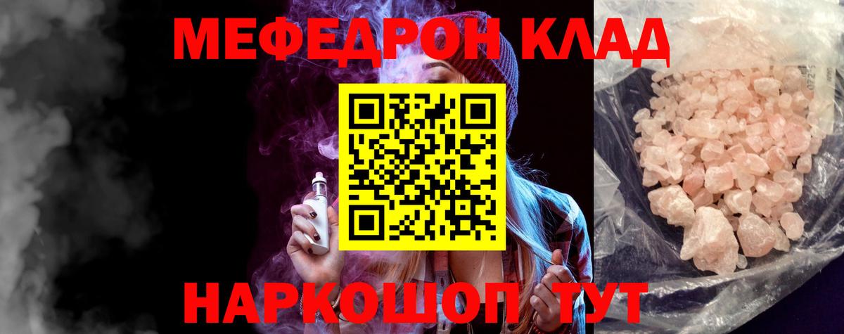 Меф мяу мяу мука Уварово