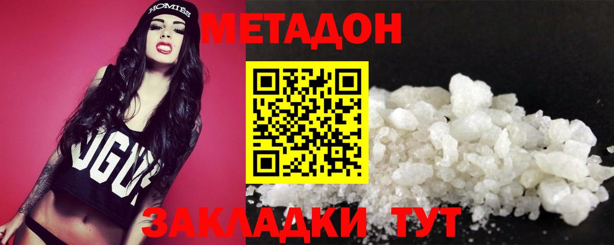 Метадон methadone  МЕТАДОН VHQ  Уварово  площадка клад  Вход с VPN 